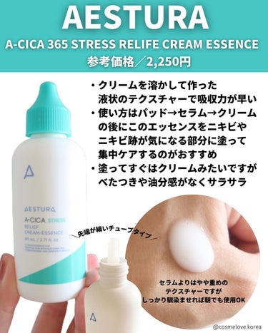 A-CICA ストレスリリーフクリームエッセンス/AESTURA/美容液を使ったクチコミ（6枚目）