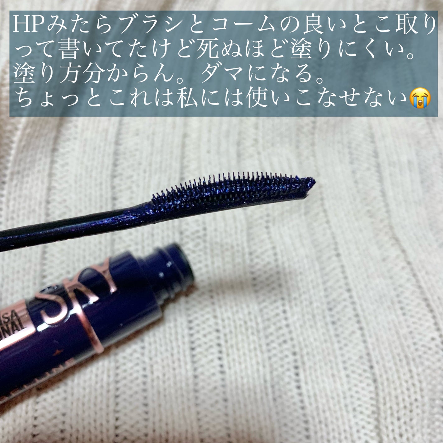 スカイハイ コスミックブラスト/MAYBELLINE NEW YORK/マスカラを使ったクチコミ(2枚目)