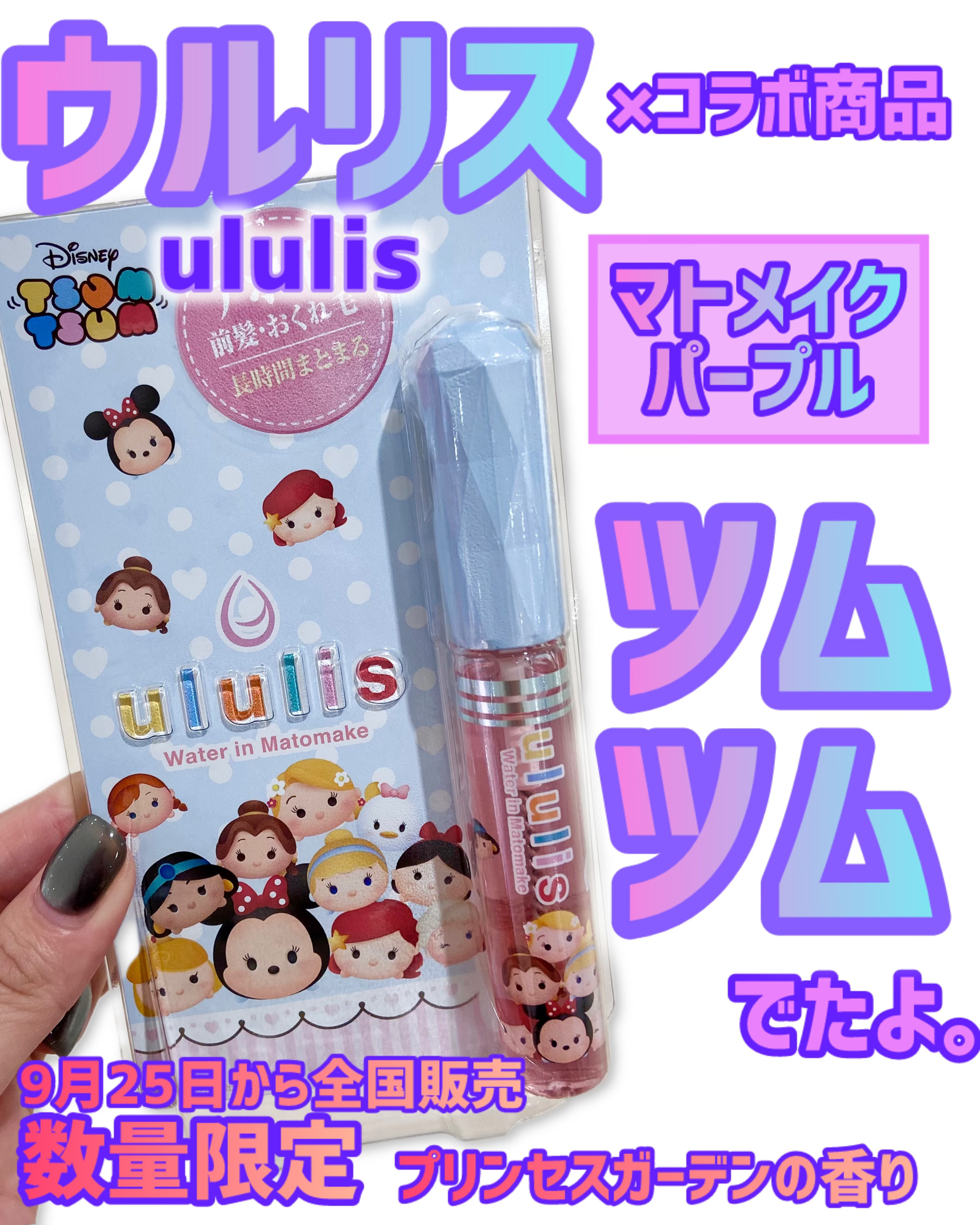 ウォーターインマトメイク　パープル/ululis/プレスタイリング・寝ぐせ直しを使ったクチコミ（1枚目）