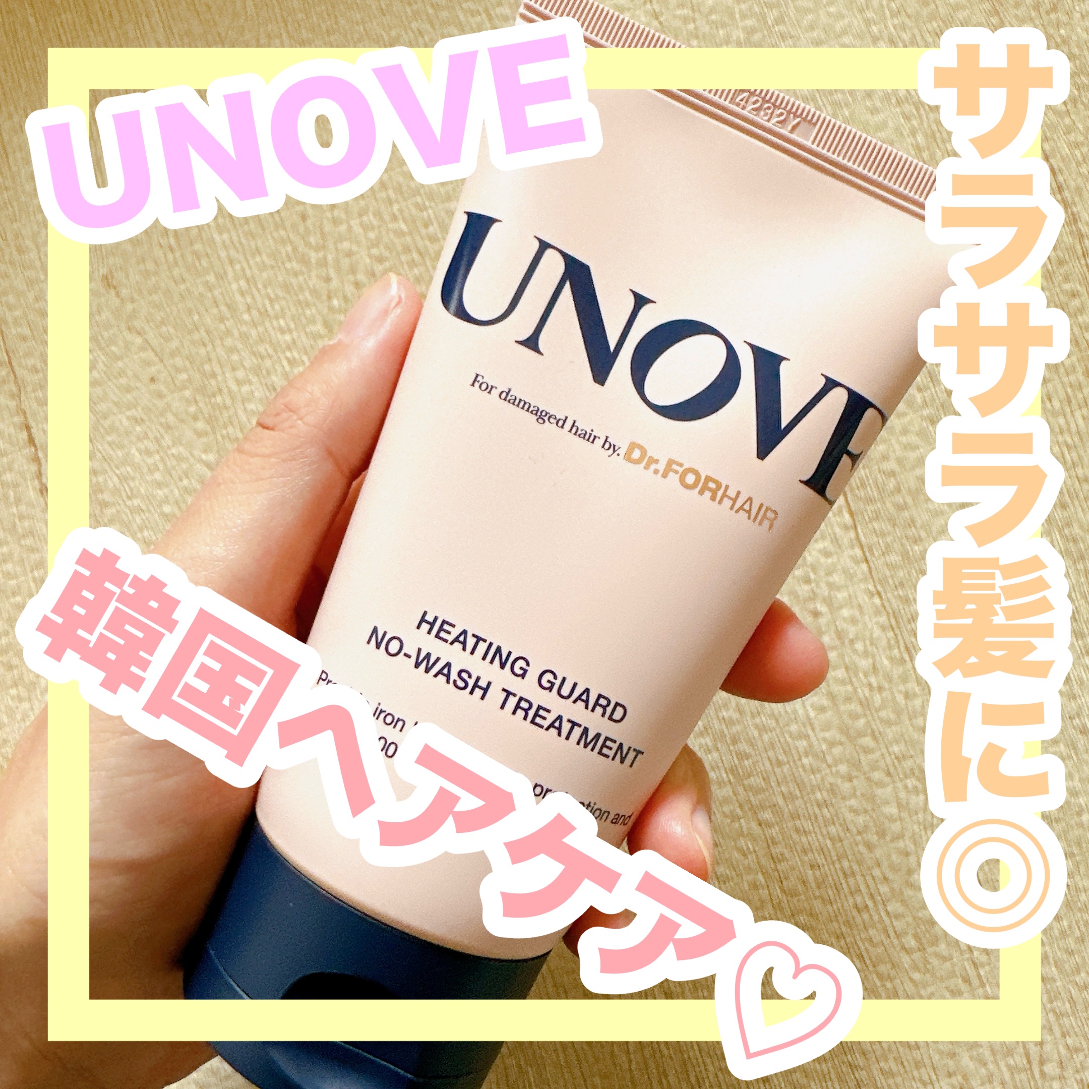 アノブ ヒーティングガードノーウォッシュトリートメント/UNOVE/ヘアトリートメントを使ったクチコミ（1枚目）