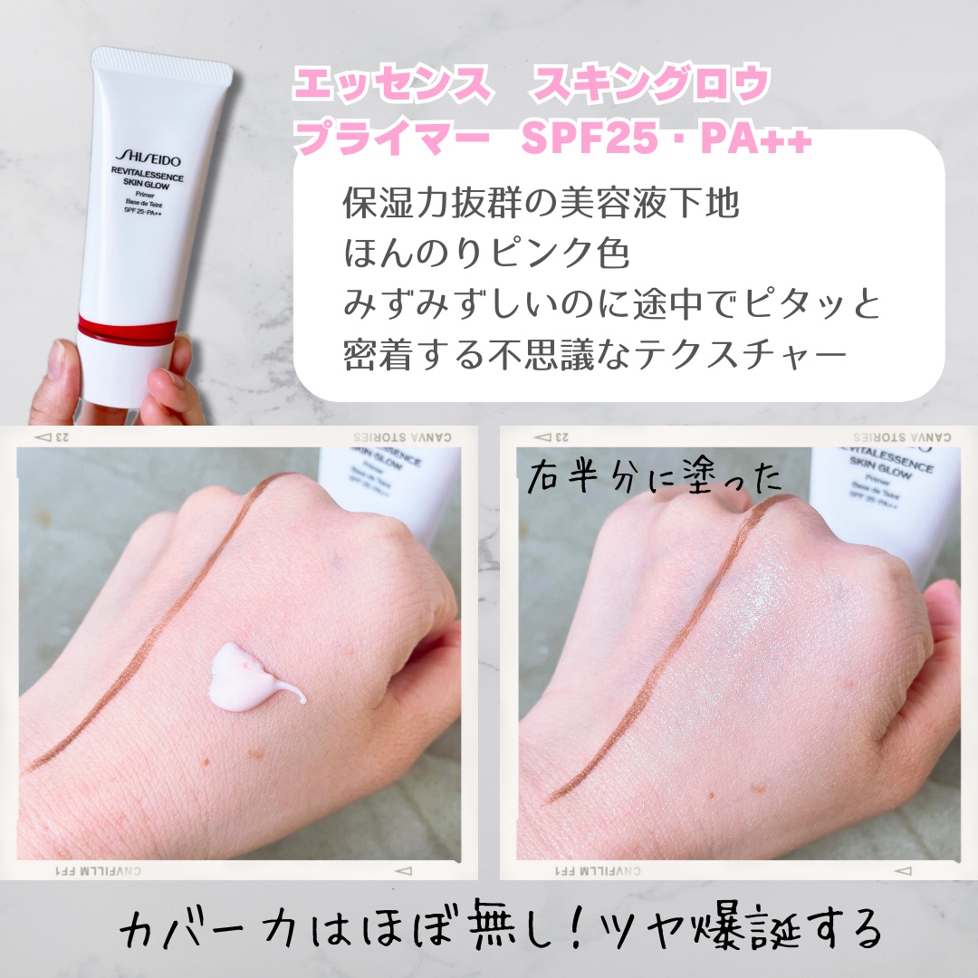 エッセンス スキングロウ プライマー	/SHISEIDO/化粧下地を使ったクチコミ（2枚目）