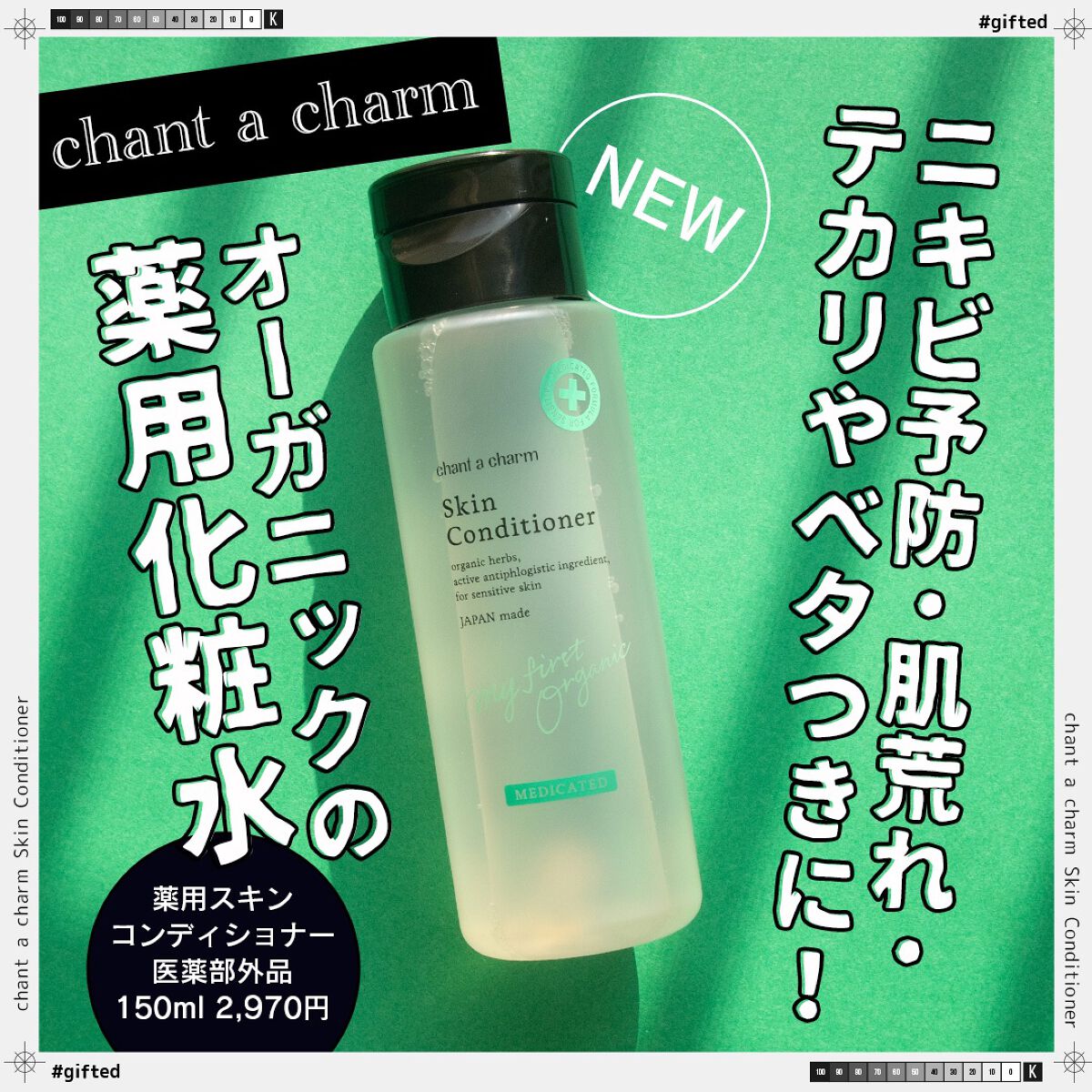 薬用スキンコンディショナー/chant a charm /化粧水を使ったクチコミ（1枚目）