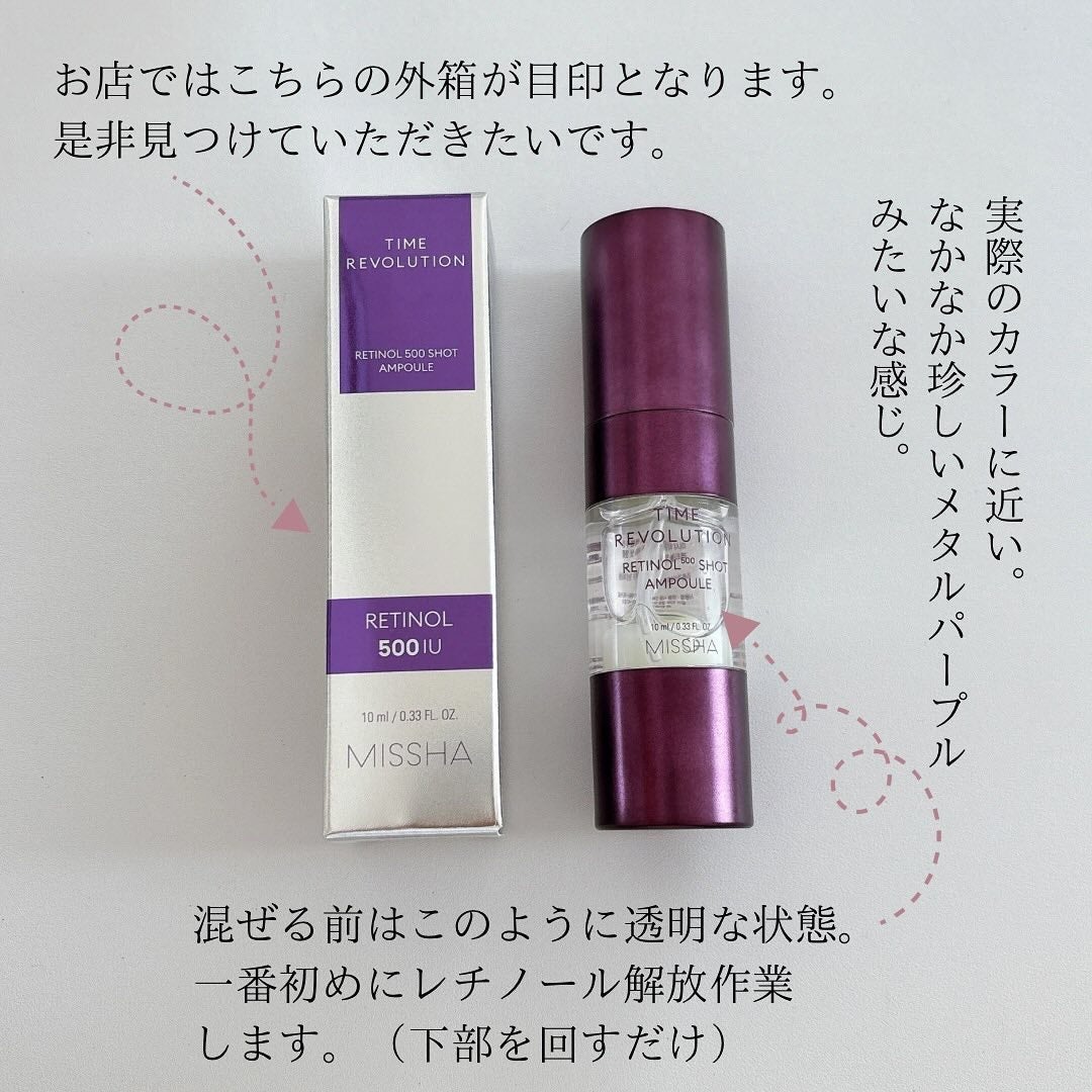 ミシャ タイムレボリューション レチ500ショット美容液/MISSHA/美容液を使ったクチコミ(5枚目)