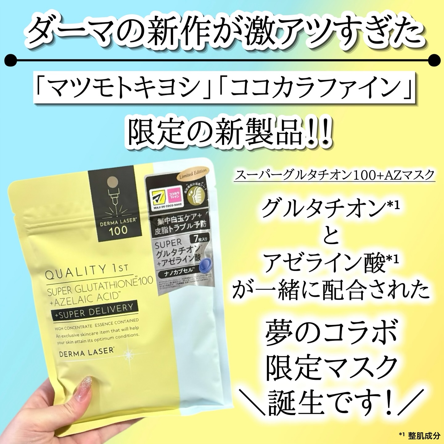 スーパーグルタチオン  100＋AZマスク/クオリティファースト/シートマスク・パックを使ったクチコミ（2枚目）