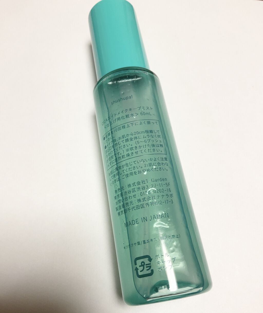 CICAエイドメイクキープミスト/shushupa!/フィックスミストを使ったクチコミ（3枚目）