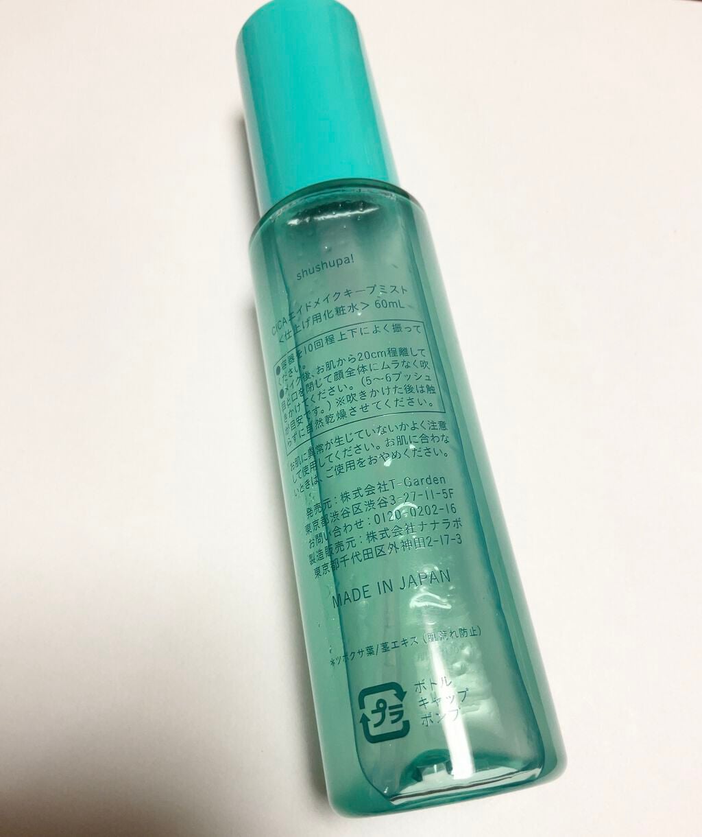 CICAエイドメイクキープミスト/shushupa!/フィックスミストを使ったクチコミ(3枚目)