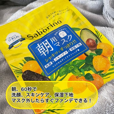 朝の洗顔、スキンケア、保湿下地まで、塗るのがめんどい時にオススメマスク✨😇

60秒朝つけるだけ！
すぅすぅします。シャキッとなります！
肌を引き締めてくれます✨️

これからの時期にいいかも！
#サボ