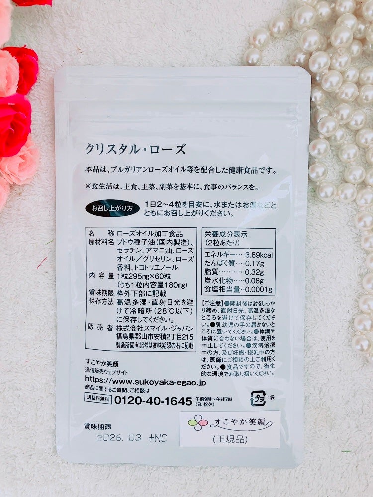 m/フォロバ100 on LIPS 「\バラの香りを纏う!飲むフレグランスサプリ♪/「クリスタル・ロ..」(2枚目)