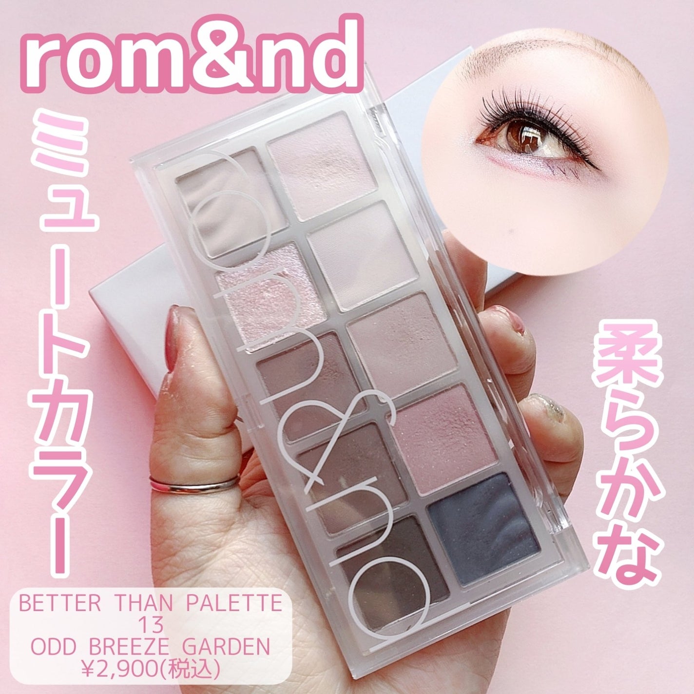 ベターザンパレット/rom&nd/アイシャドウパレットを使ったクチコミ(1枚目)