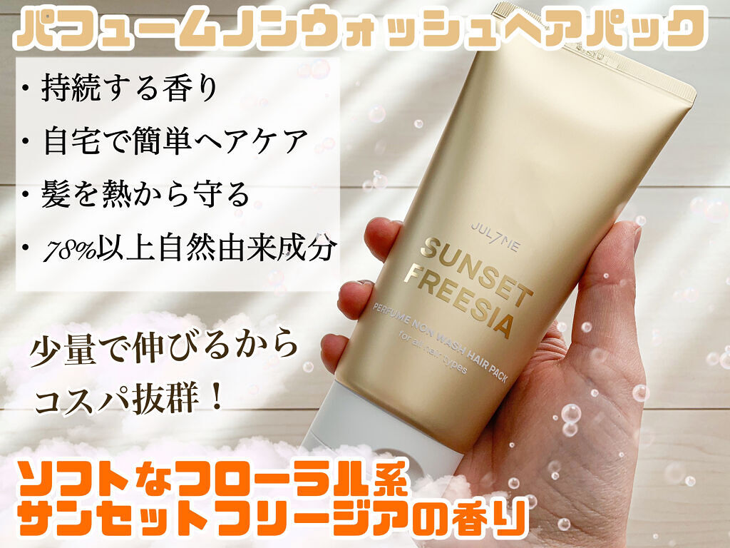 パフュームヘアエッセンス/JUL7ME/ヘアトリートメントを使ったクチコミ（3枚目）