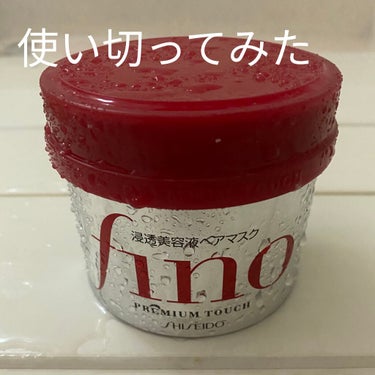 
finoのヘアマスクを使い切ってみた😄🌈

使い切ってみての感想は、めっちゃいい。


適量とって、揉みこみするとかなり良いです。
髪がいたんでる私でもサラサラにつやつやに😢


揉み込むのとそうじゃ