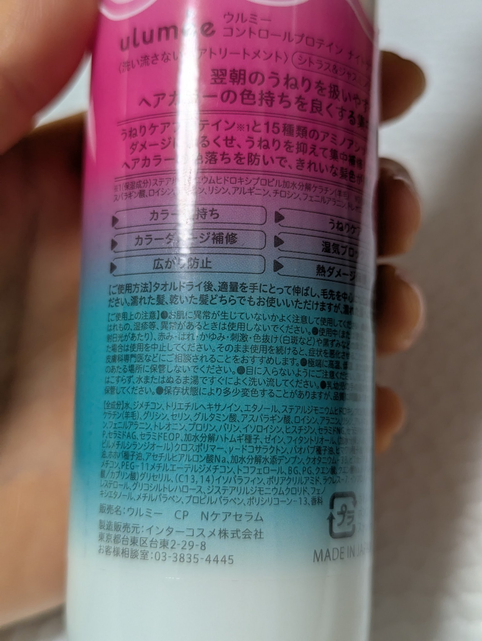 コントロールプロテイン ナイトケアセラム/ulumee/アウトバストリートメントを使ったクチコミ（2枚目）