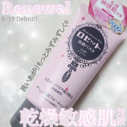 洗顔パスタ 白泥/ロゼット/洗顔フォームを使ったクチコミ(1枚目)