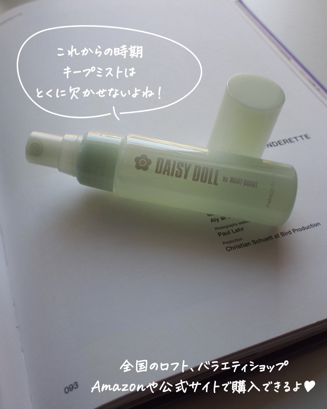 デイジードール メイクアップ フィックス ミスト(ホワイトティーの香り)/DAISY DOLL by MARY QUANT/フィックスミストを使ったクチコミ(4枚目)