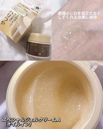 スペシャルジェルクリーム(モイスト)/アクアレーベル/オールインワン化粧品を使ったクチコミ(4枚目)