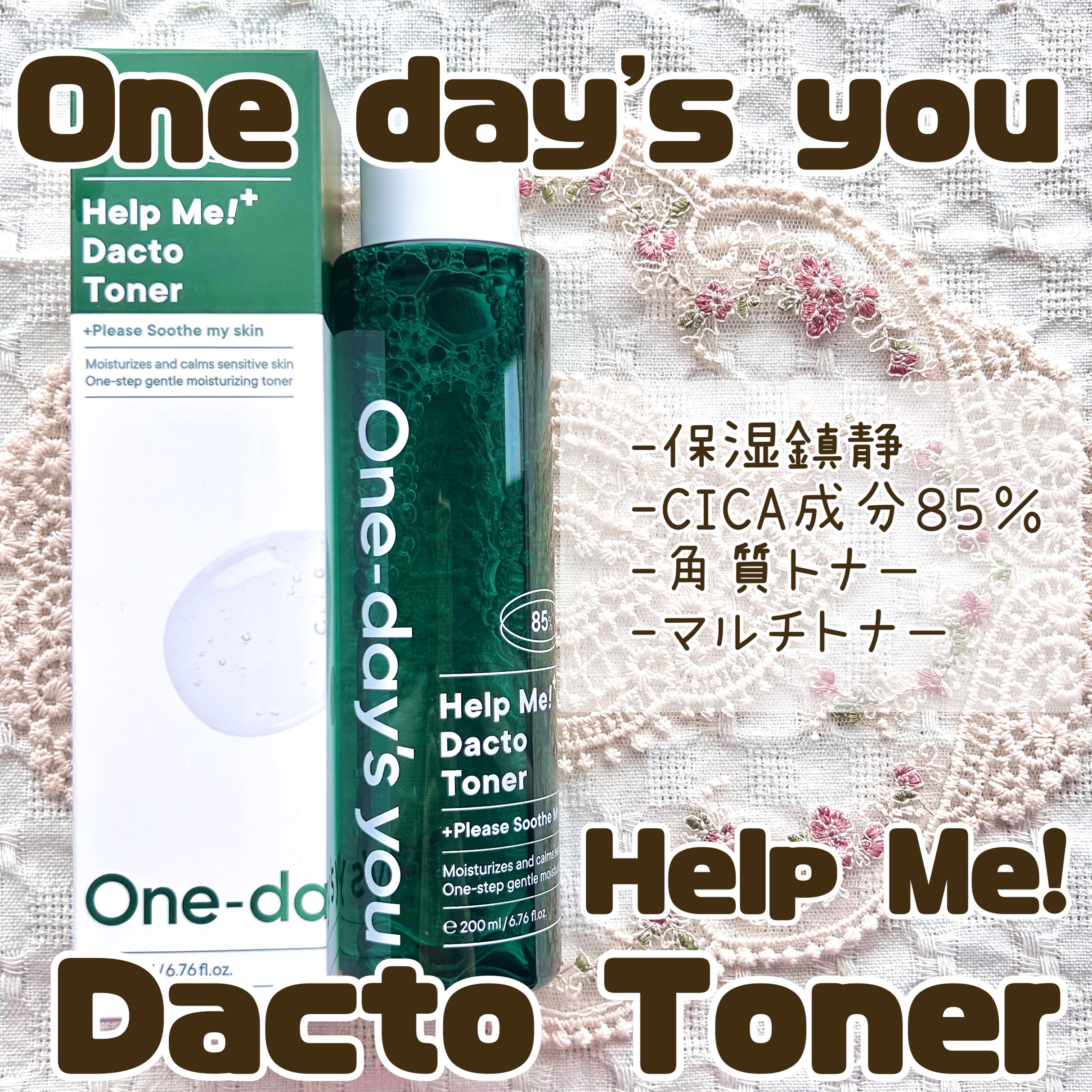 ヘルプミー！ダクトトナー/One-day's you/化粧水を使ったクチコミ（1枚目）