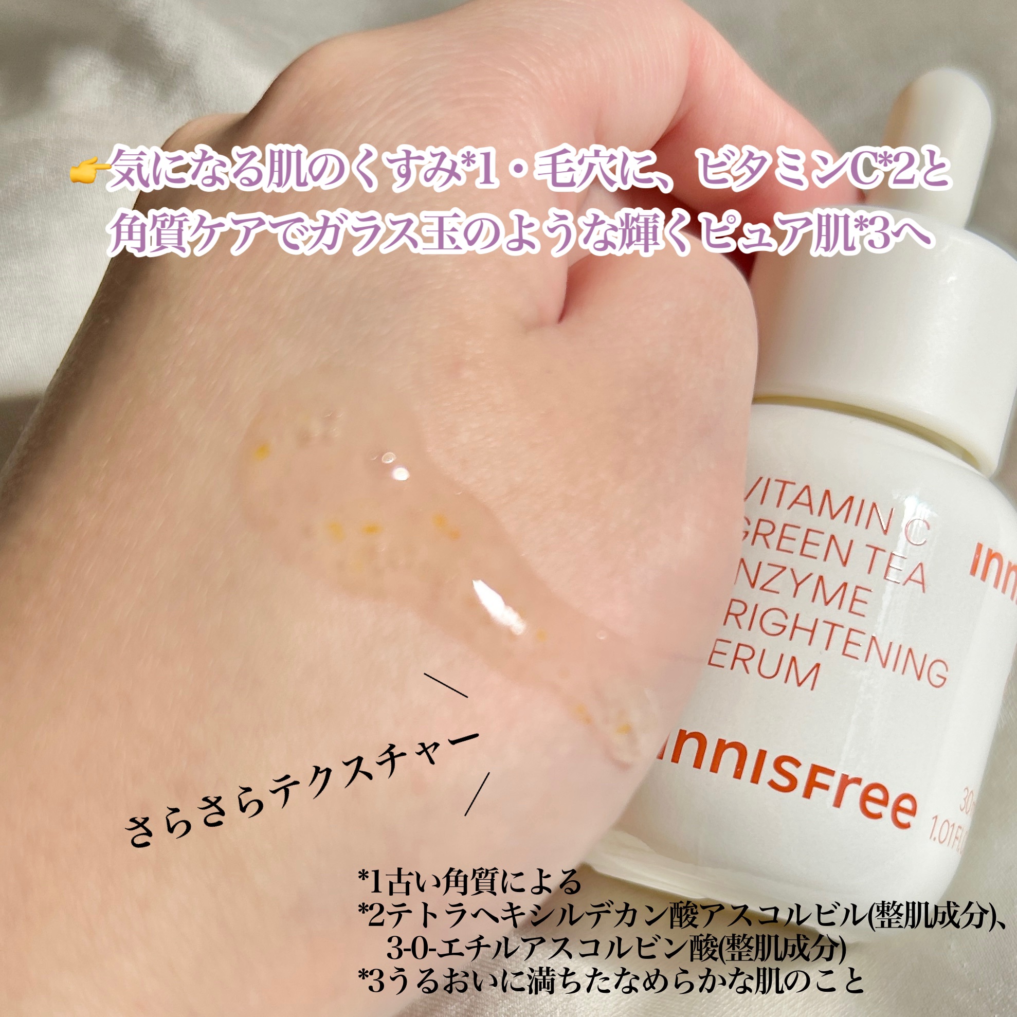 ビタC　グリーンティーエンザイム　ブライト　セラム/innisfree/美容液を使ったクチコミ（2枚目）
