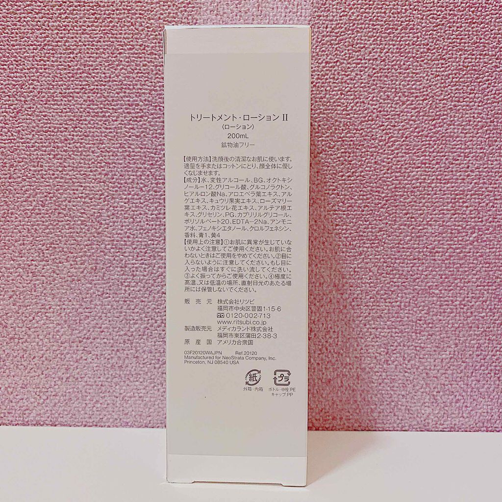 プレミアムトリートメントローションⅡ/エクスビアンス/化粧水を使ったクチコミ（2枚目）