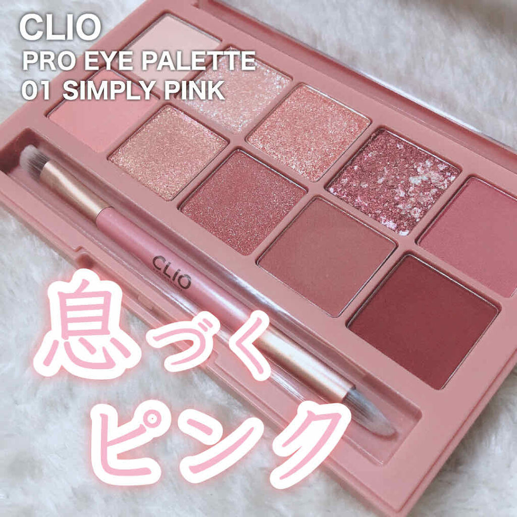 プロ アイ パレット/CLIO/アイシャドウパレットを使ったクチコミ（1枚目）