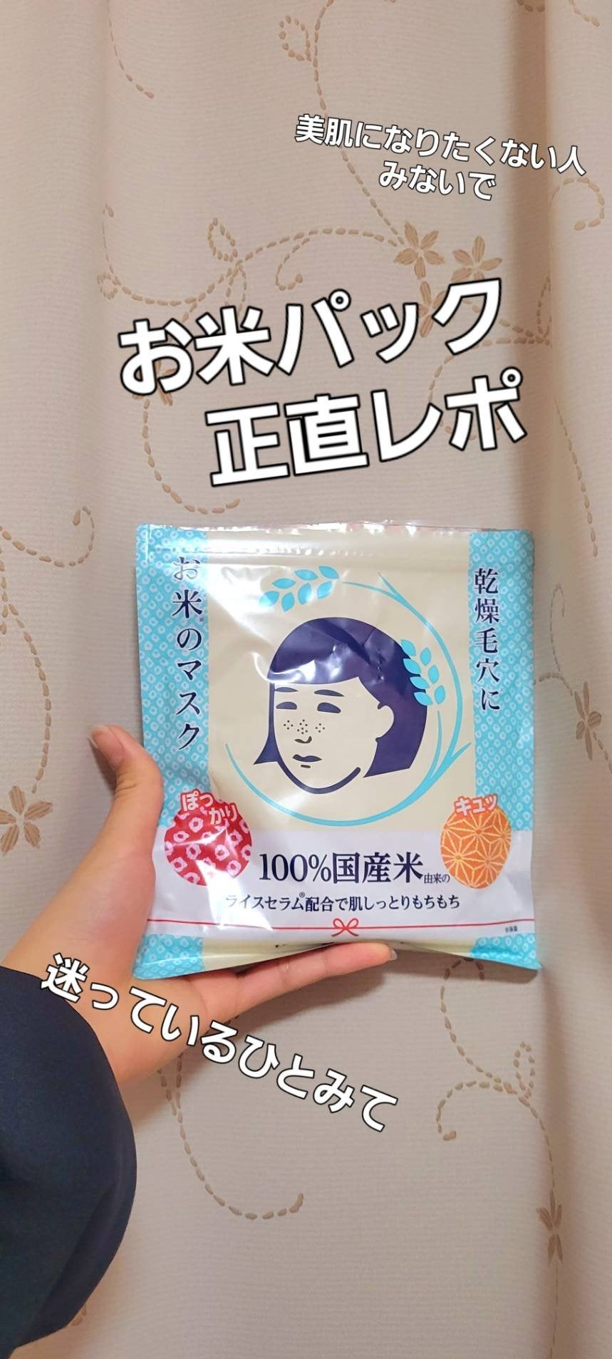 お米のマスク/毛穴撫子/シートマスク・パックを使ったクチコミ(1枚目)