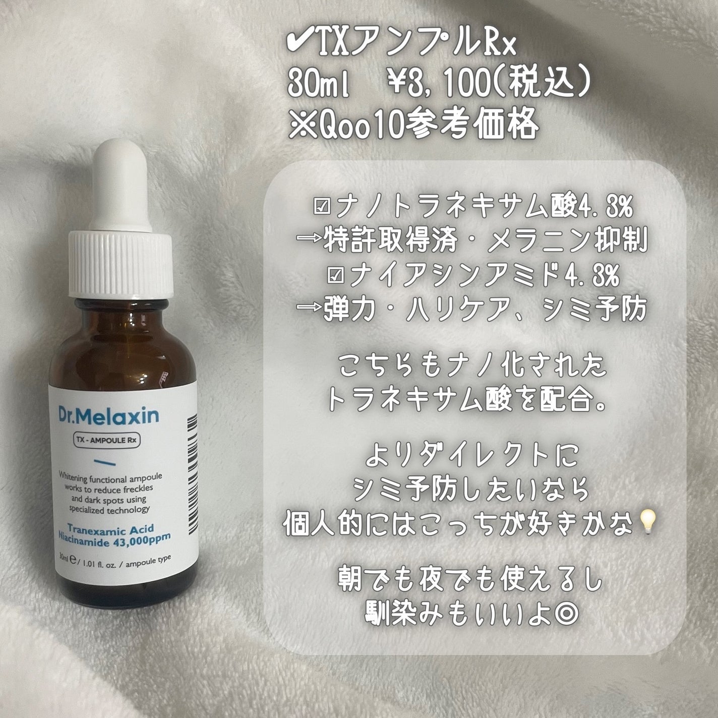 TX-Cream/Dr.Melaxin/フェイスクリームを使ったクチコミ(5枚目)