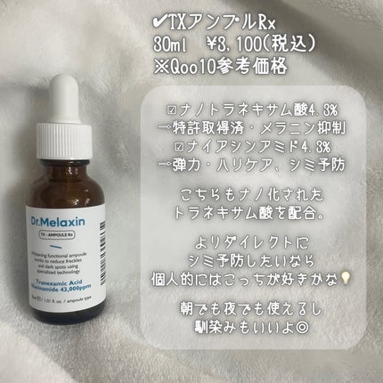 TX-Cream/Dr.Melaxin/フェイスクリームを使ったクチコミ(5枚目)
