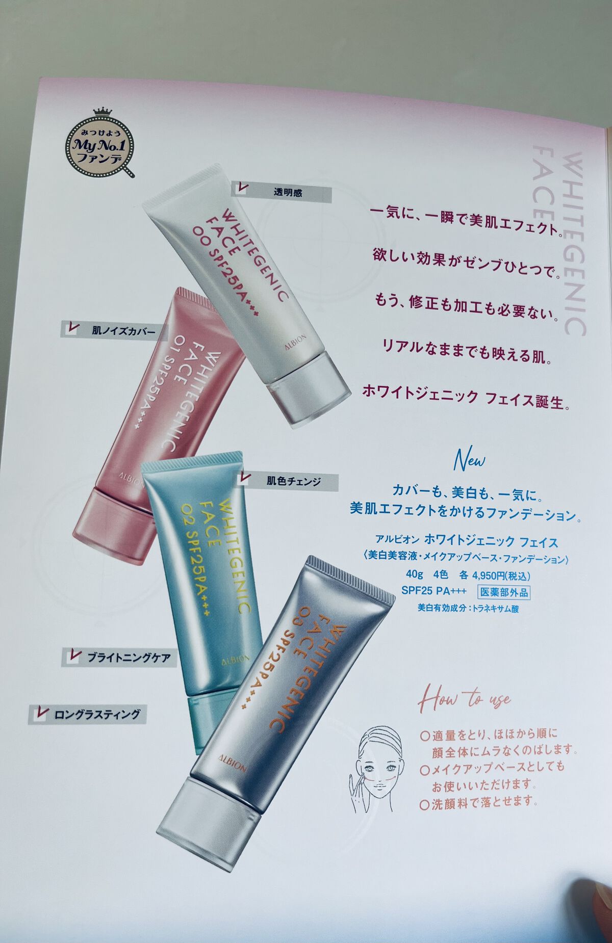 ホワイトジェニック フェイス/ALBION/化粧下地を使ったクチコミ（2枚目）