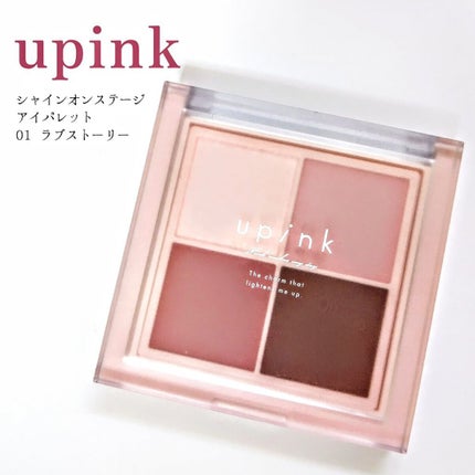 シャインオンステージアイパレット/upink/アイシャドウパレットを使ったクチコミ(1枚目)