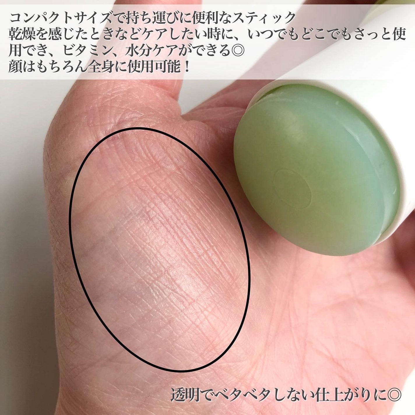 グリーンビタミンCスティック/Ariul/フェイスバームを使ったクチコミ(4枚目)