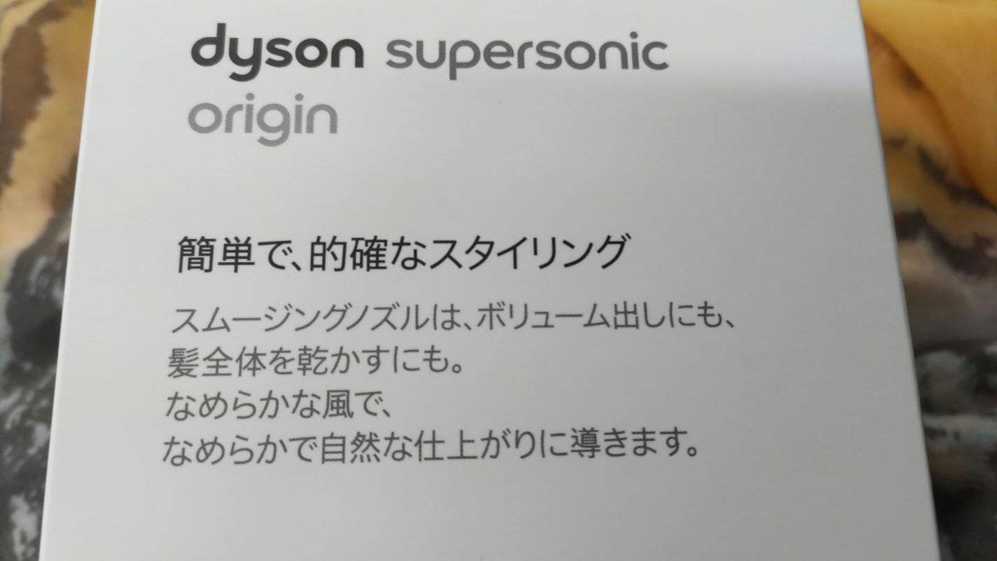 Dyson Supersonic Ionicヘアドライヤー/dyson/ドライヤーを使ったクチコミ(10枚目)