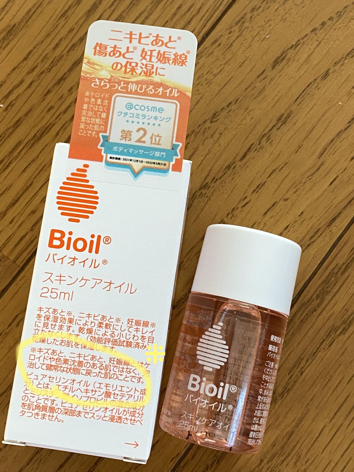 バイオイル/バイオイル/フェイスオイルを使ったクチコミ（1枚目）