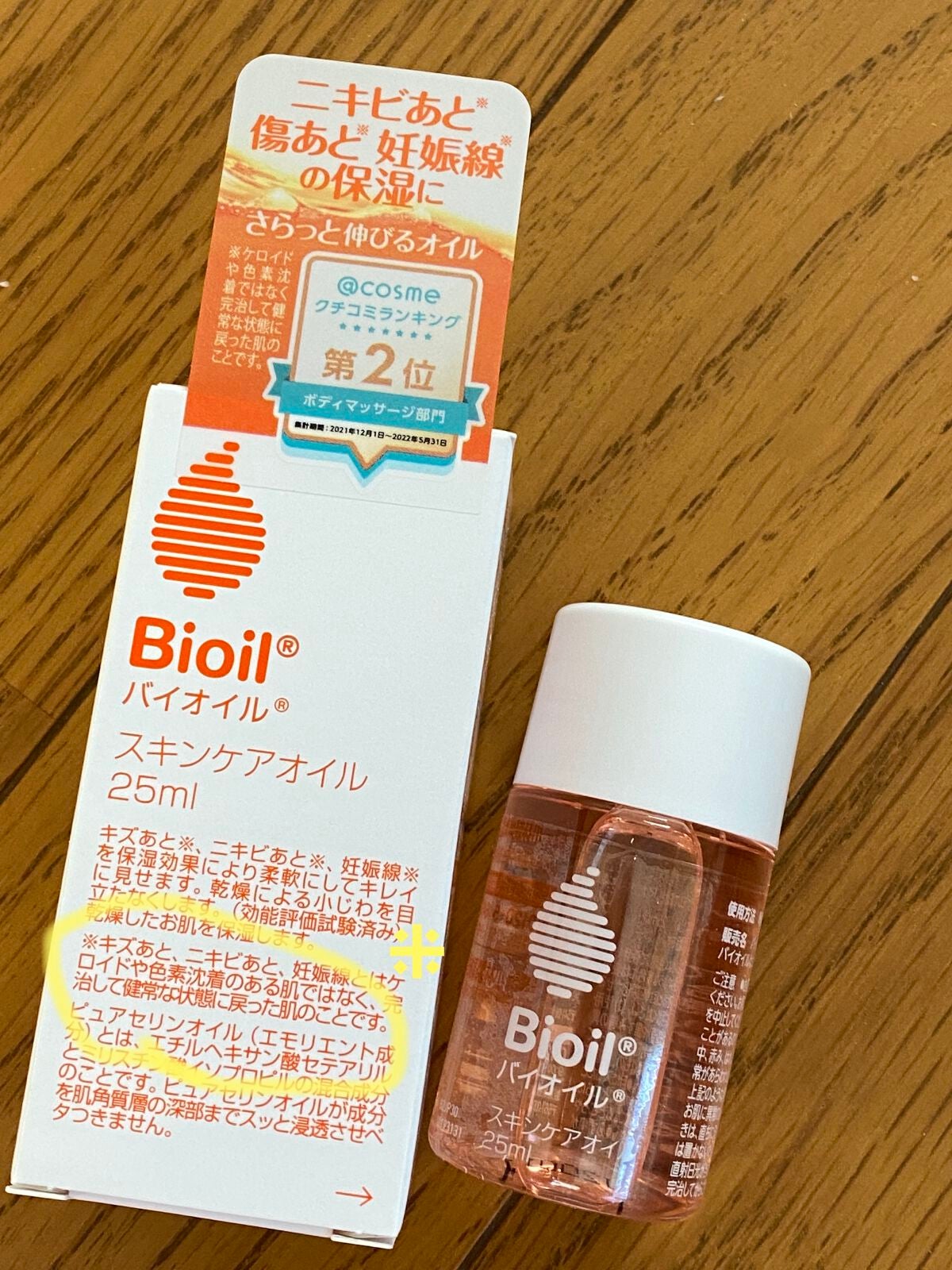 バイオイル/バイオイル/フェイスオイルを使ったクチコミ(1枚目)