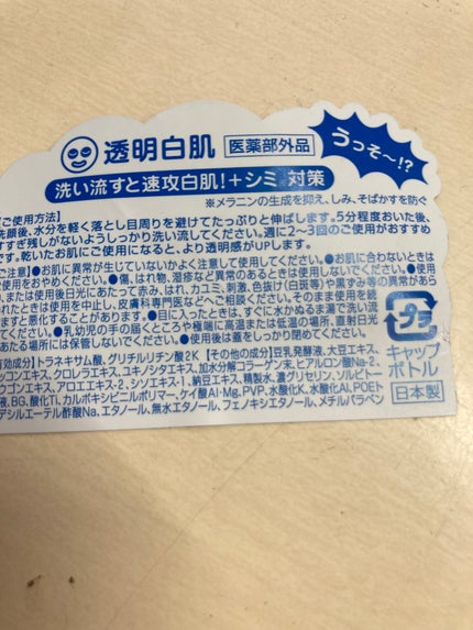 薬用ホワイトパックN/透明白肌/洗い流すパック・マスクを使ったクチコミ(3枚目)