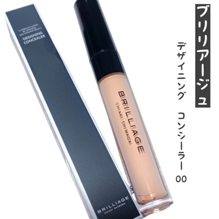 デザイニング コンシーラー/ブリリアージュ/リキッドコンシーラーを使ったクチコミ(1枚目)