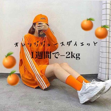 1日1杯オレンジジュースを飲むだけで1週間で2kg痩せられる！！！


🍊オレンジジュースの効果🍊
オレンジジュースにはビタミンAも含まれており、ビタミンAには眼精疲労やドライアイに効果があったり、肌の