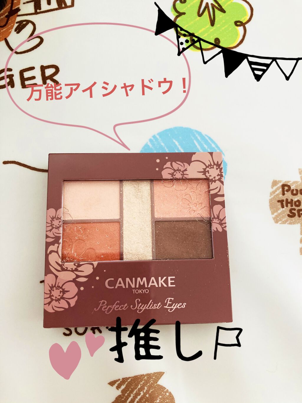 パーフェクトスタイリストアイズ/キャンメイク/アイシャドウパレットを使ったクチコミ（1枚目）