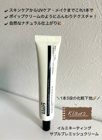 イルミネーティングサプルブレミッシュクリーム(40ml)/Klairs/化粧下地を使ったクチコミ(4枚目)