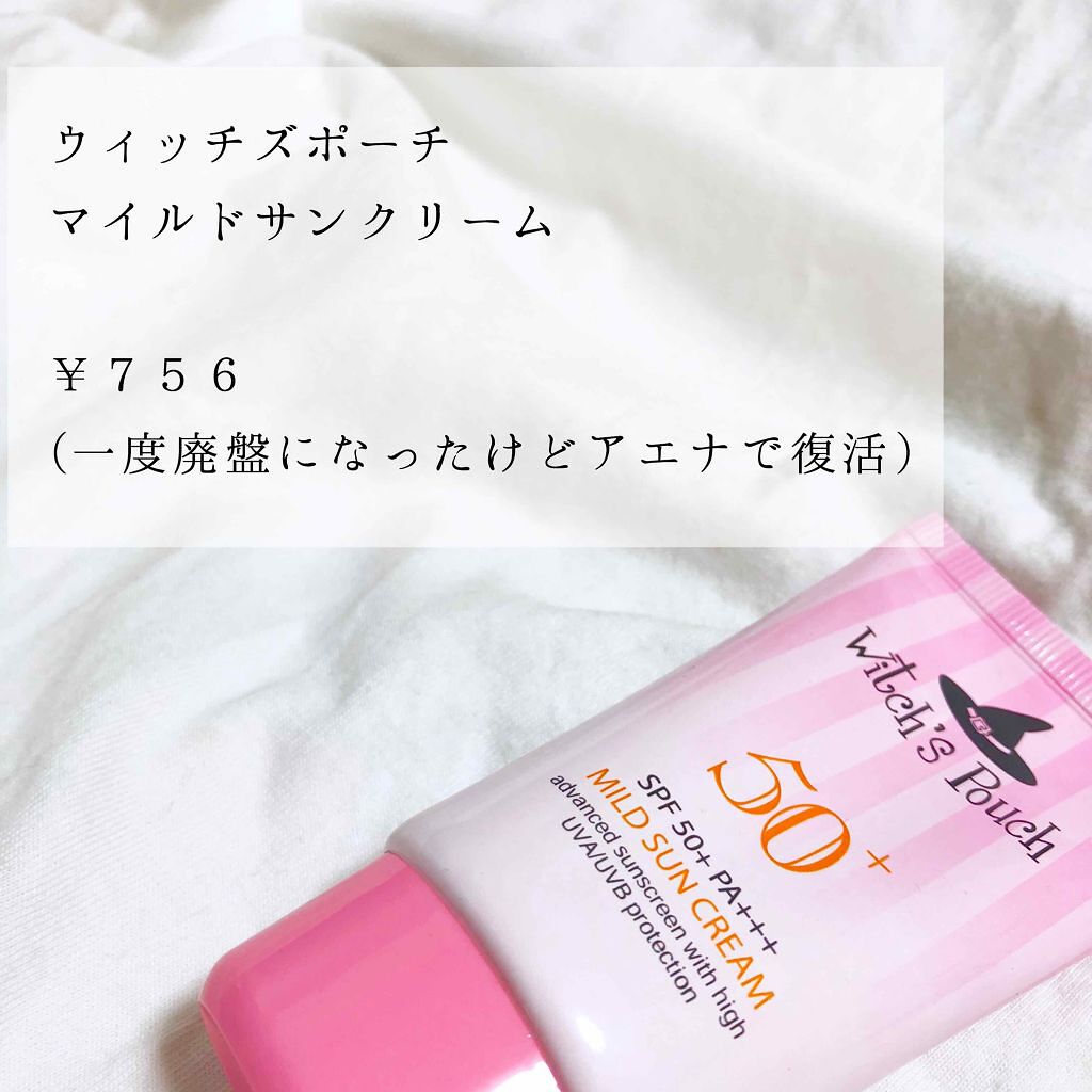 マイルドサンクリーム/Witch's Pouch/化粧下地を使ったクチコミ(1枚目)
