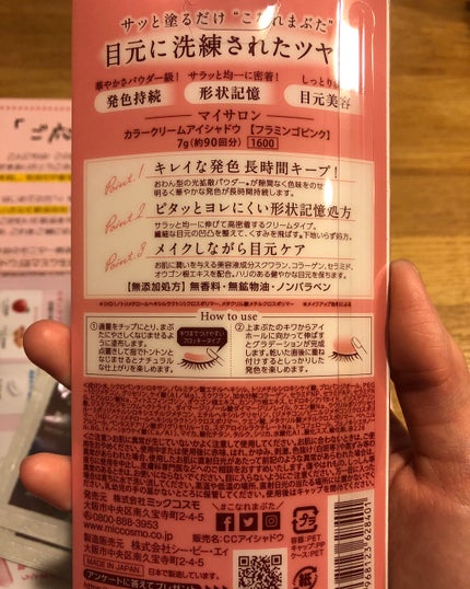 カラークリームアイシャドウ/マイサロン/ジェル・クリームアイシャドウを使ったクチコミ(3枚目)