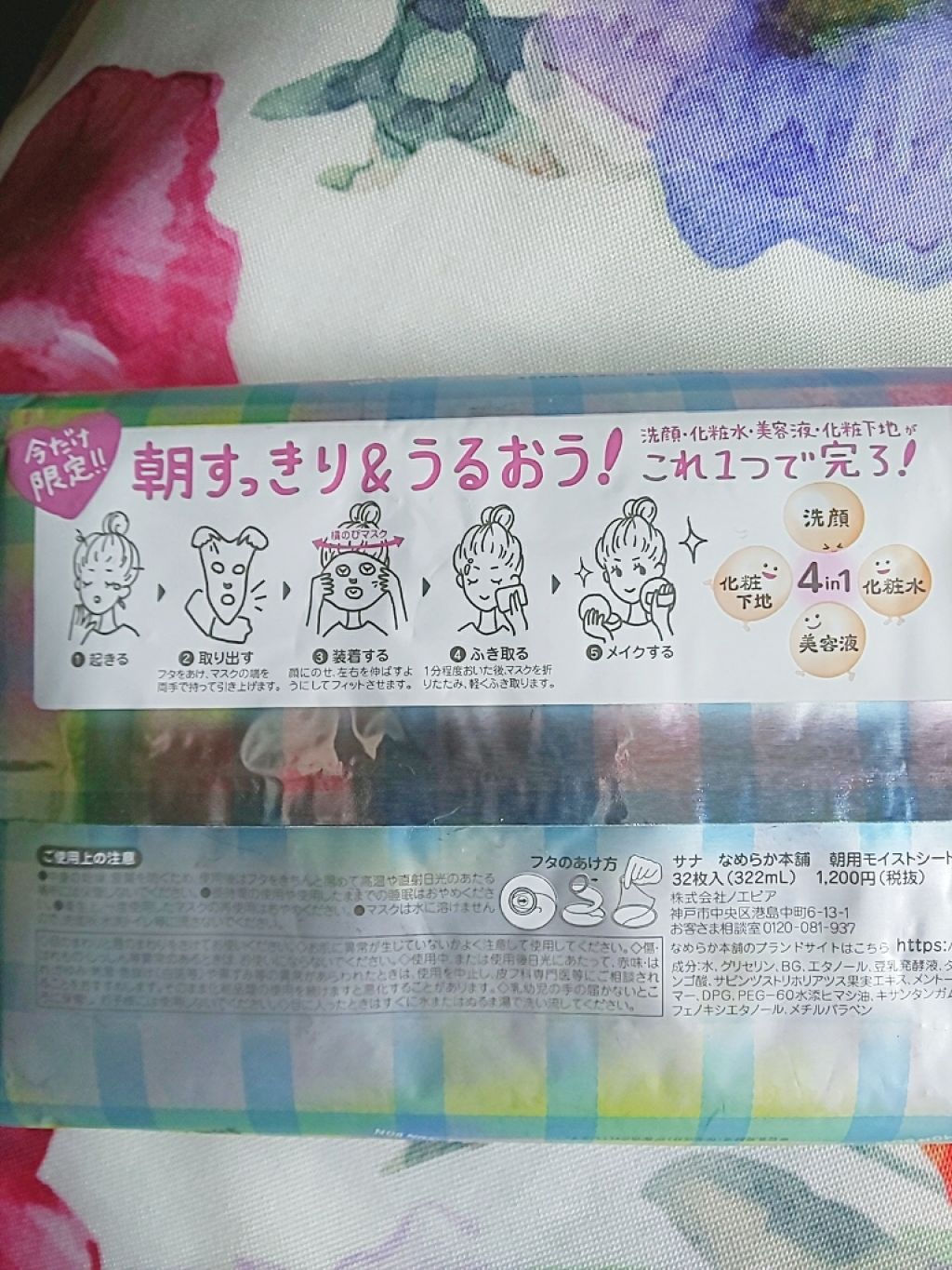 朝用モイストシートマスク/なめらか本舗/シートマスク・パックを使ったクチコミ(2枚目)