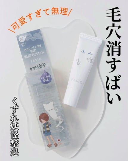 ポア スムース プライマー/FASIO/化粧下地を使ったクチコミ(7枚目)