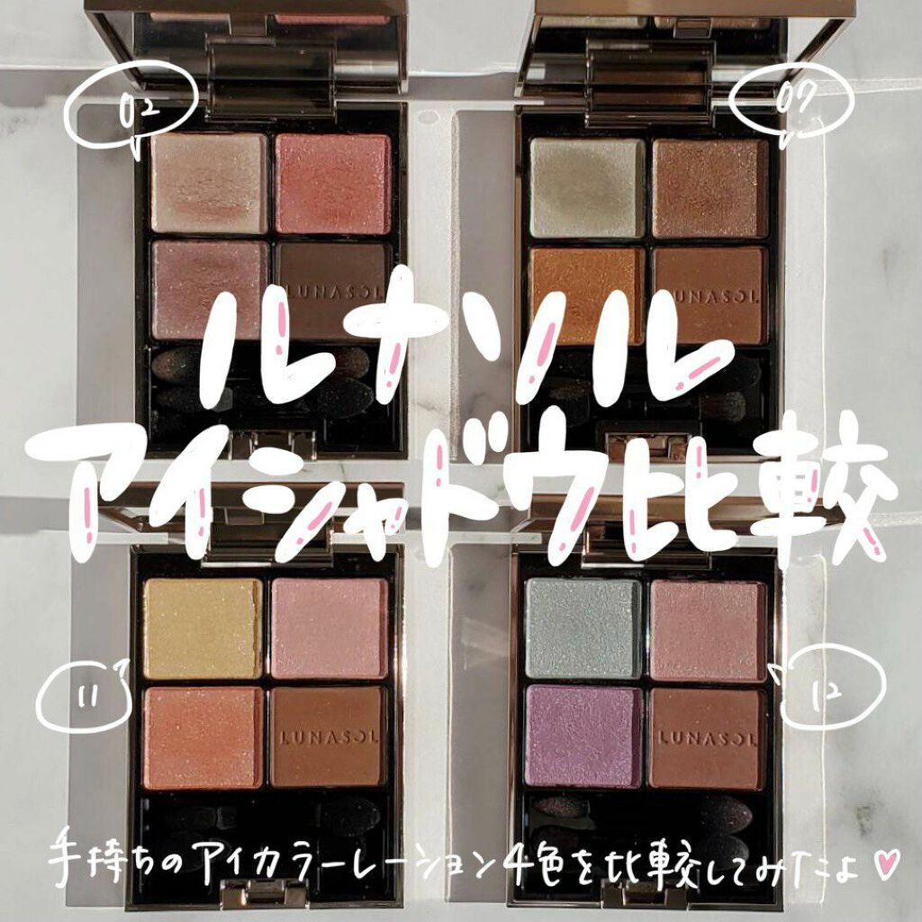 アイカラーレーション/LUNASOL/アイシャドウパレットを使ったクチコミ(1枚目)