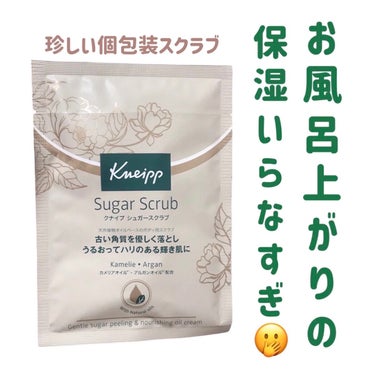 
クナイプ
シュガースクラブ
カメリア＆アルガンオイル 40ml

〜 商品説明 〜

肌に優しく、保湿力の高いボディ用スクラブ

うるおってハリのある輝く肌へ

カメリアオイル・アルガンオイル配合

カメリアオイルは肌なじみが良く、保湿力や抗酸化、浸透性に優れているため、乾燥肌やエイジング肌に最適
保湿力の高いオレイン酸が豊富
乾燥肌のスキンケアに最適でキメの整った輝きボディ肌へ

アルガンオイルが乾燥肌をケアしながら、皮脂バランスを整えて健やかな肌へと導く
ビタミンＥやカロテン、必須脂肪酸などの美容成分を多く含み、うるおってハリのあるボディ肌に

優美でリッチなカメリア＆アルガンの香り♡

〜〜〜〜〜


個包装のボディスクラブって珍しい👏


まず香りが癒された🥹

重ため甘めが好きだから
この香りは嬉しい🫶

のと、

保湿力の高さ！しっとりさが凄い😳


若干水はじくくらいの保湿力だから
好き嫌い分かれそうな感じはある😂

ぬめ？ぬる？って感じるひとも居るかも…



お風呂上がりのボディケアいらないくらい
本当に保湿されてて乾燥知らずで凄い👏

乾燥する時期は良いけど
夏はさっぱりしてるのが良いから
不向きかな…とは思う🤔


個包装だからお試し出来るの良いね👍


#クナイプ
#シュガースクラブ
#正直レビュー
#揺らぎ肌ケア 



の画像 その0