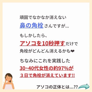 あなたの肌に合ったスキンケア💐コーくん on LIPS 「【知らないと損】アソコを10秒押すと毛穴消えます. . あなた..」（3枚目）