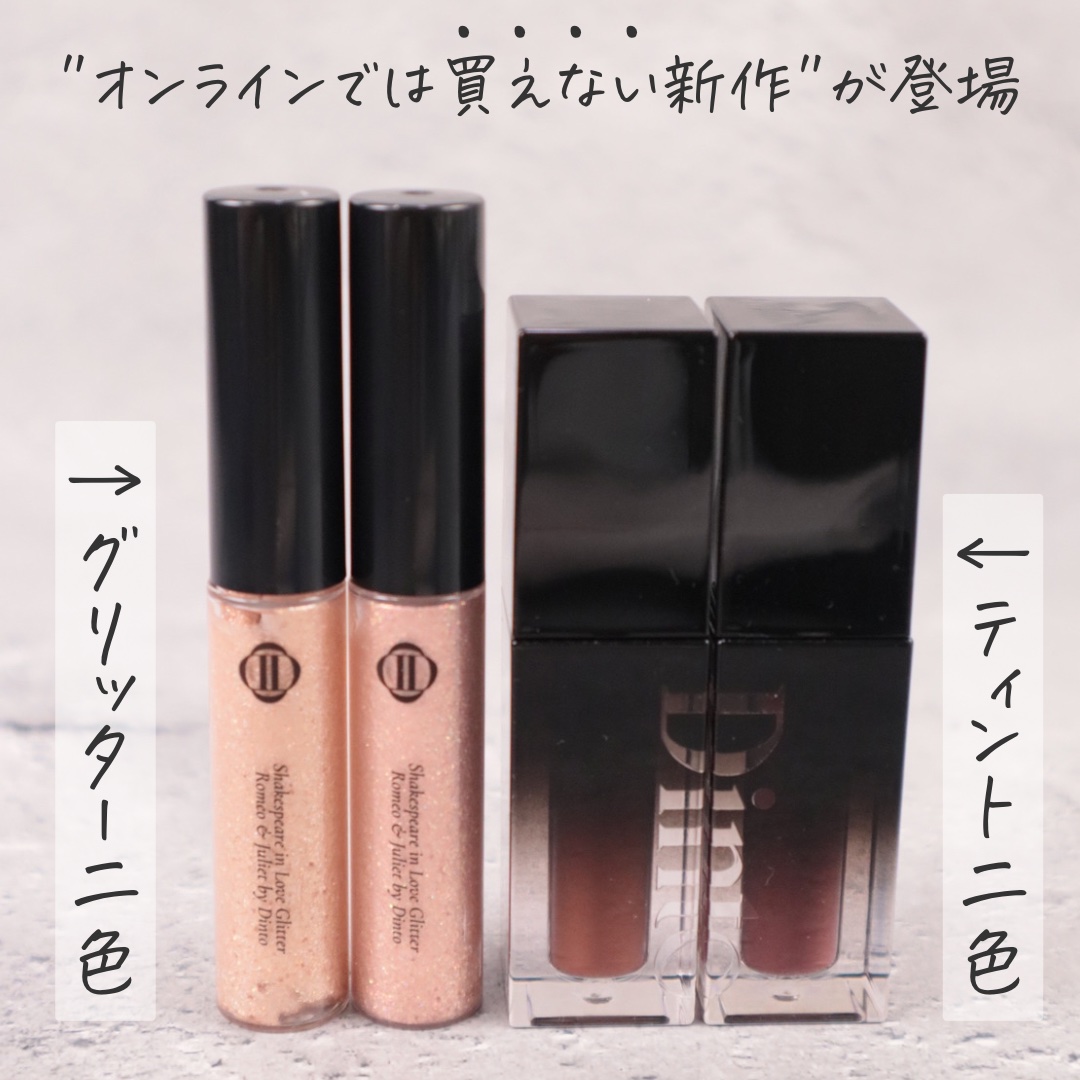 シェイクスピア イン ラブ グリッター/Dinto/グリッターを使ったクチコミ（2枚目）