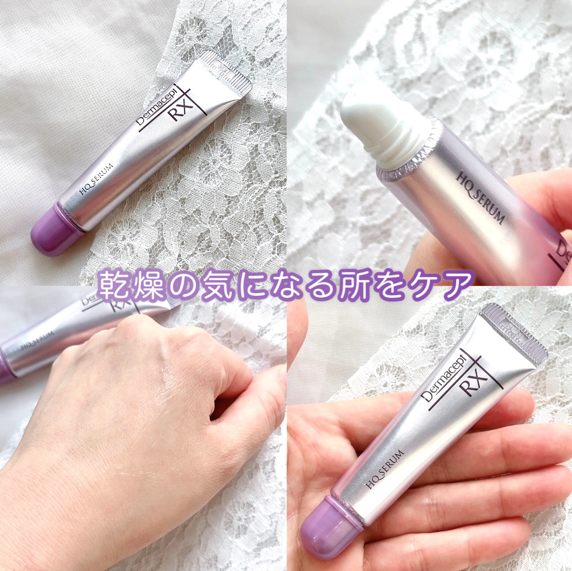 HQ セラム/ダーマセプトRX/美容液を使ったクチコミ（1枚目）