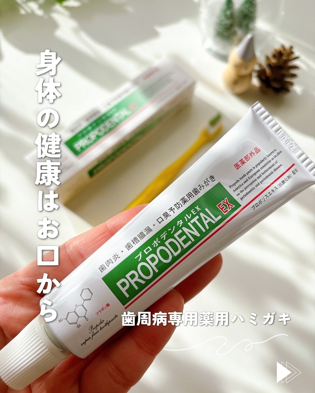 プロポデンタルEX(医薬部外品)/プロポリス健康増進会/歯磨き粉を使ったクチコミ(1枚目)