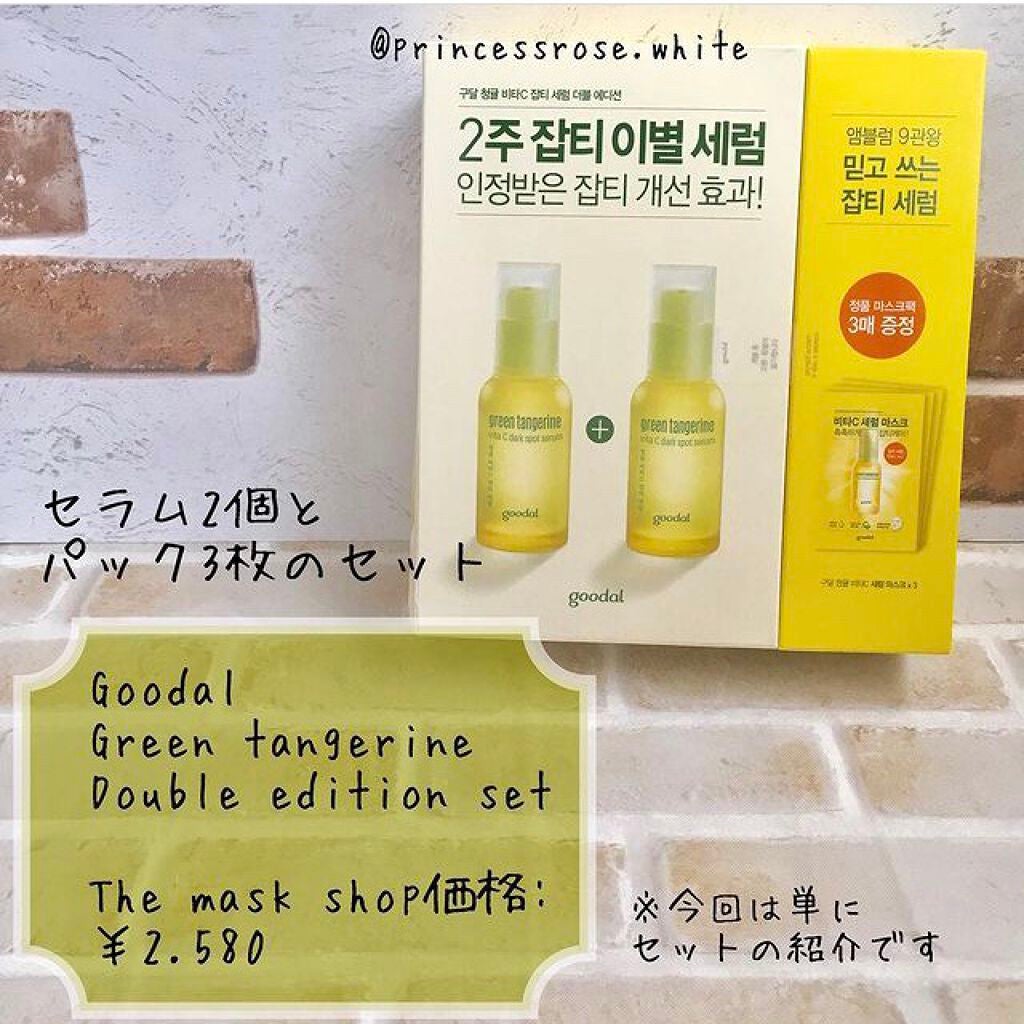 グリーンタンジェリン ビタC ダークスポットケアセラム/goodal/美容液を使ったクチコミ(1枚目)