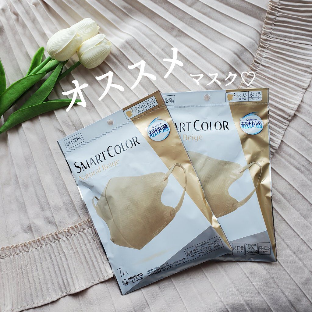 超快適マスク SMART COLOR/ユニ・チャーム/マスクを使ったクチコミ（1枚目）