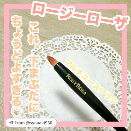 マルチユースブラシ〈ポイント〉/ロージーローザ/メイクブラシを使ったクチコミ(1枚目)